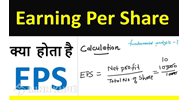 Lợi nhuận trên mỗi cổ phần (EARNING PER SHARE - EPS) là gì?