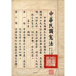 Hiến pháp của nước Cộng hòa nhân dân Trung Hoa - Chương 1: nguyên tắc chung