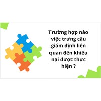 Trường hợp nào việc trưng cầu giám định liên quan đến khiếu nại được thực hiện ?